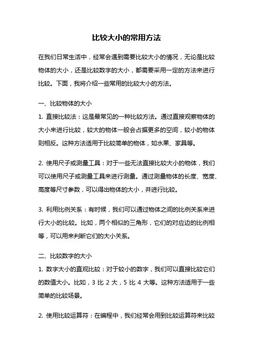 比较大小的常用方法