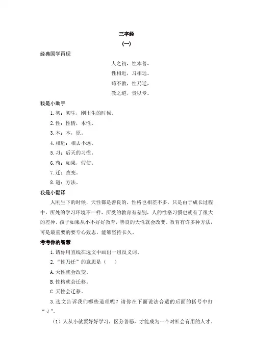【精品】人教部编版一年级语文下册三字经