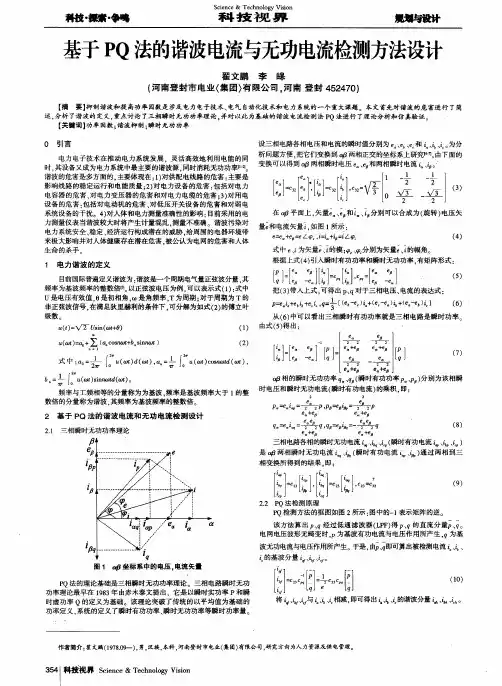 基于PQ法的谐波电流与无功电流检测方法设计
