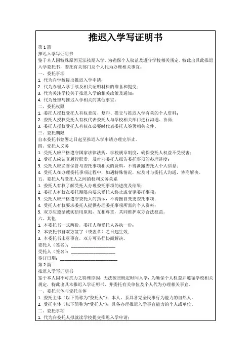 推迟入学写证明书