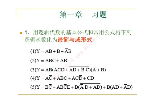 数字电子技术习题答案