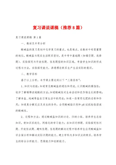 复习课说课稿(推荐8篇)