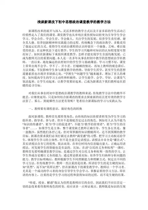 浅谈新课改下初中思想政治课堂教学的教学方法