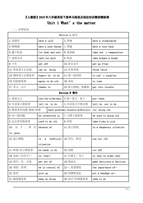 【人教版】2019年八年级英语下册Unit 1单元短语及语法知识精讲精练卷