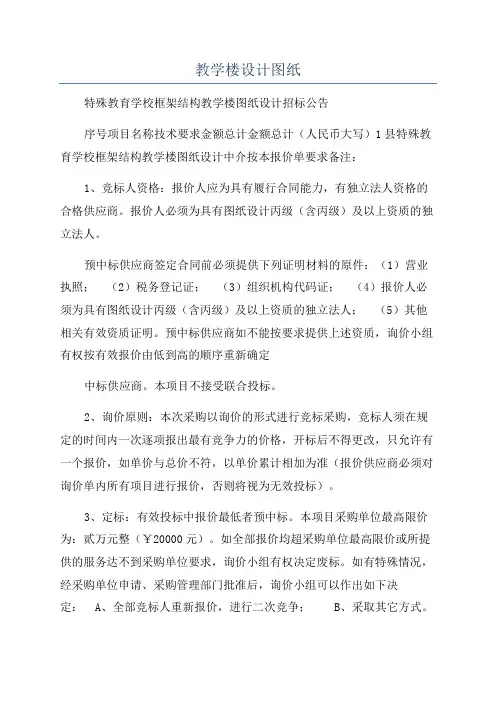 教学楼设计图纸