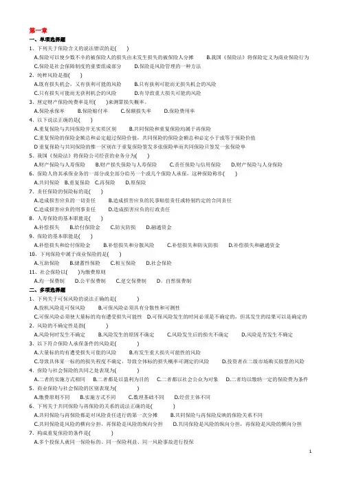 《保险学原理》练习题及答案