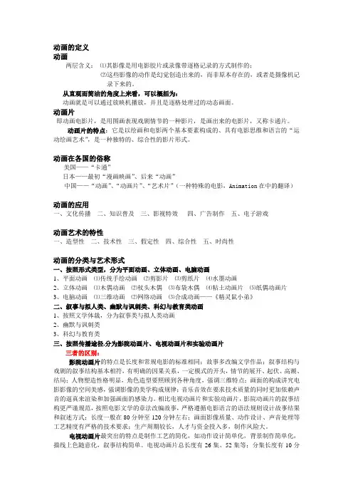 《动画概论》的复习资料