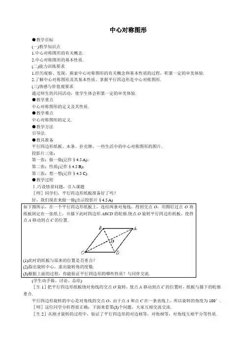 八年级数学中心对称图形教案 北师大版
