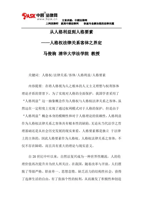 从人格利益到人格要素