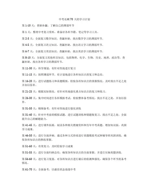 中考还剩70天的学习计划