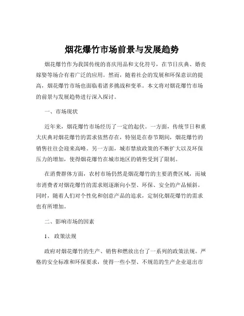 烟花爆竹市场前景与发展趋势