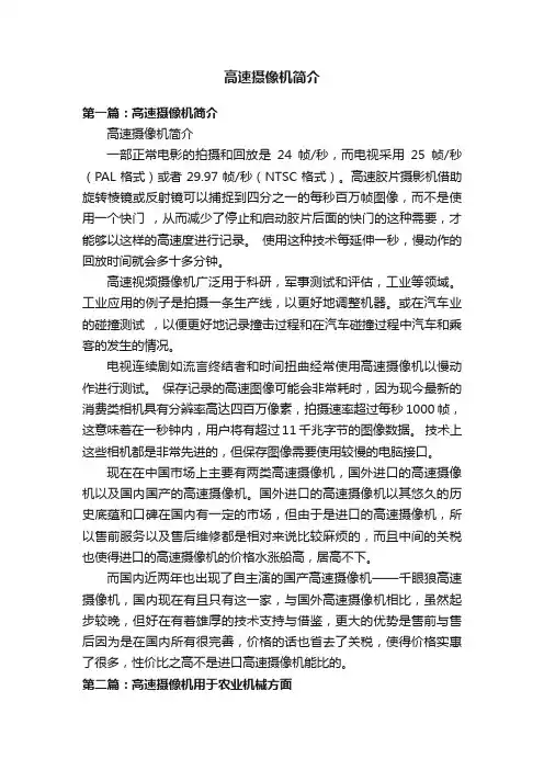 高速摄像机简介