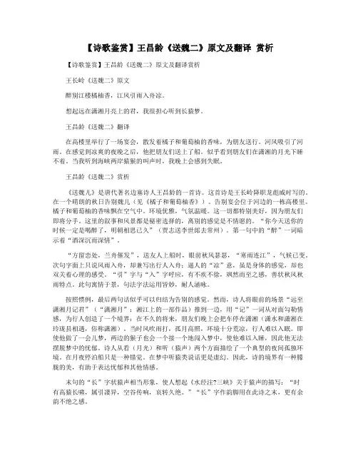 【诗歌鉴赏】王昌龄《送魏二》原文及翻译 赏析