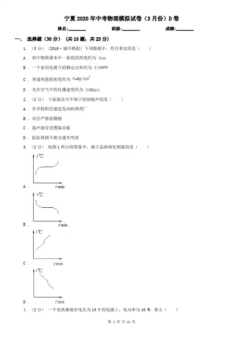 宁夏2020年中考物理模拟试卷(3月份)D卷