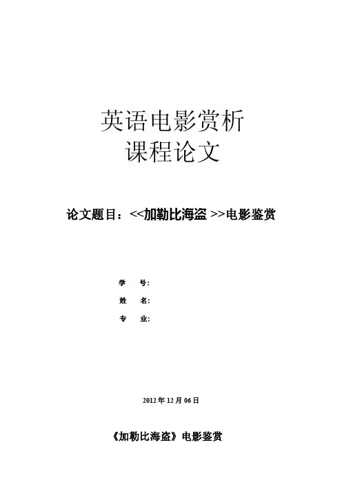 《加勒比海盗》鉴赏