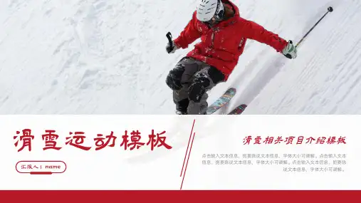 滑雪主题户外运动PPT模板