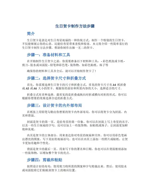 生日贺卡制作方法步骤