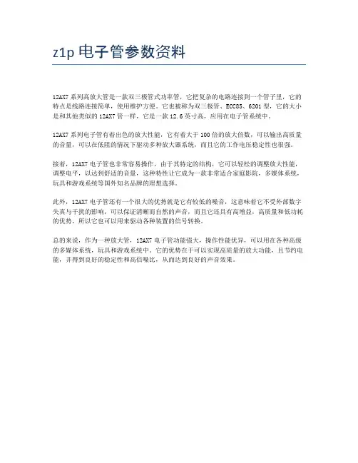 z1p电子管参数资料