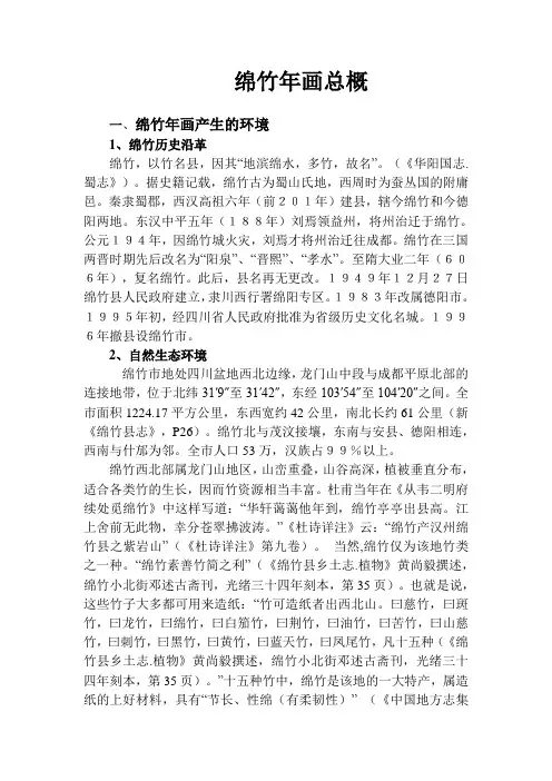 绵竹年画总概