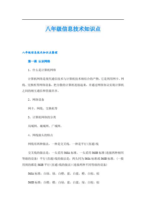 八年级信息技术知识点