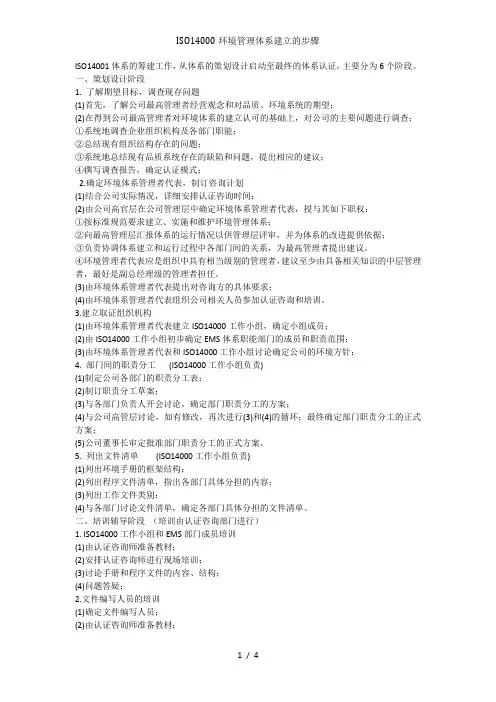 ISO14000环境管理体系建立的步骤
