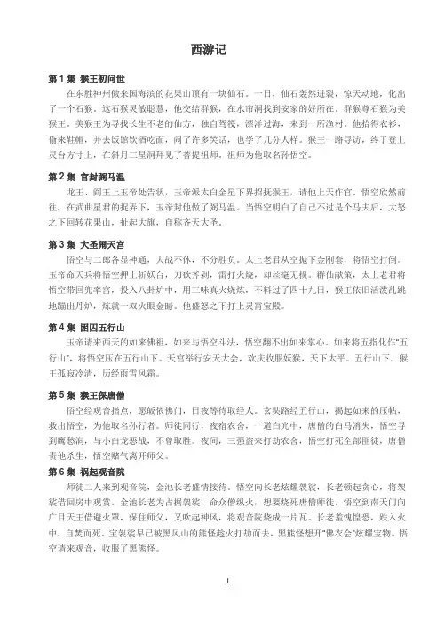 西游记主要情节概括