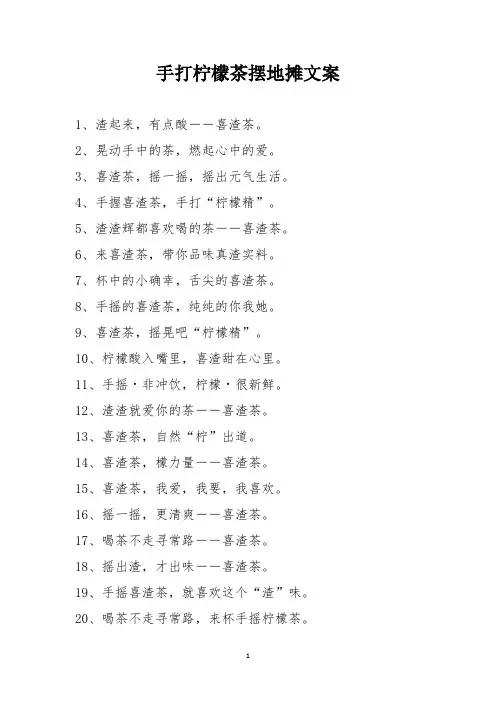 手打柠檬茶摆地摊文案