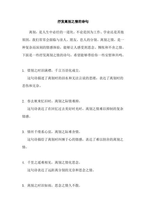 抒发离别之情的诗句