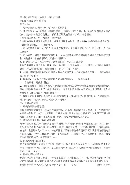 新编部编版二年级语文下册《语文园地四：写话1》 【市一等奖】优质课优质教案.doc