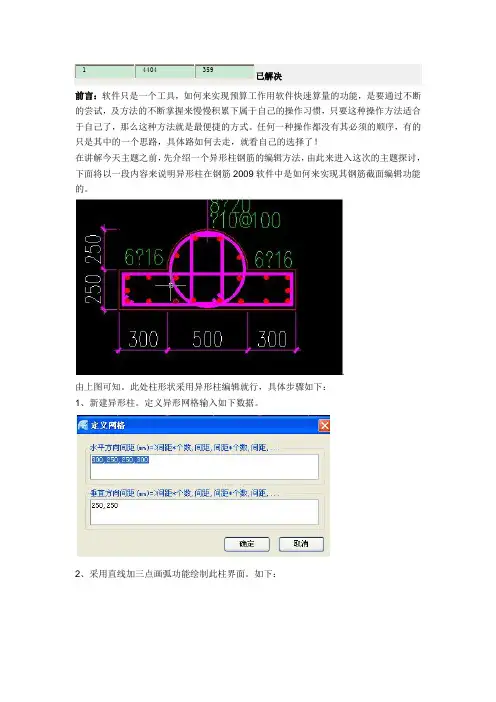 广联达异形柱的编辑