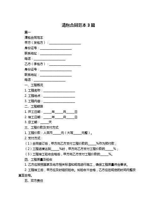 清包合同范本3篇