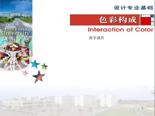 色彩基础知识ppt课件