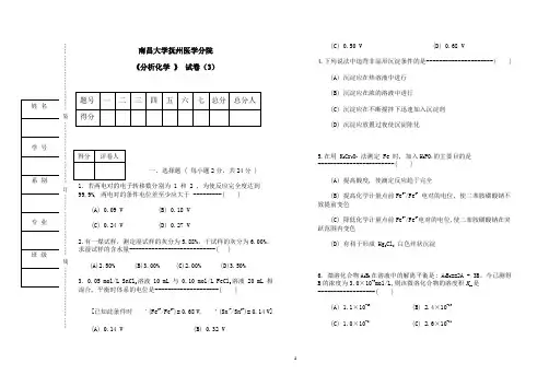 分析化学试卷及答案3