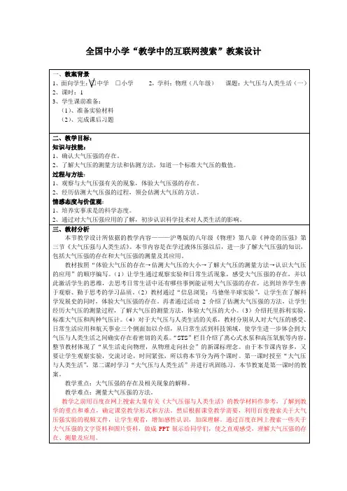 全国中小学“教学中的互联网搜索”教学案例评选参赛作品