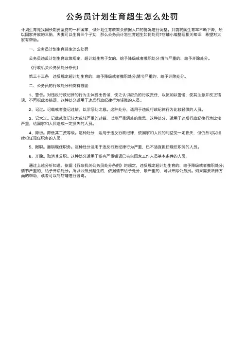 公务员计划生育超生怎么处罚