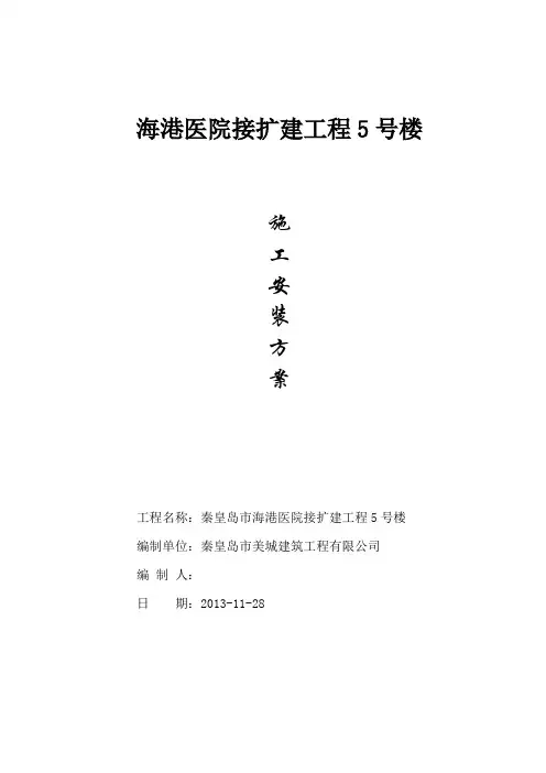 杯形基础钢结构安装方案