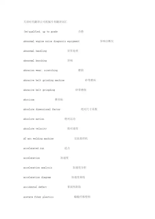 机械制造专利翻译词汇