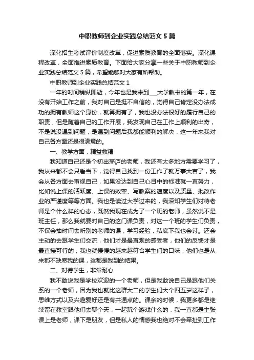 中职教师到企业实践总结范文5篇