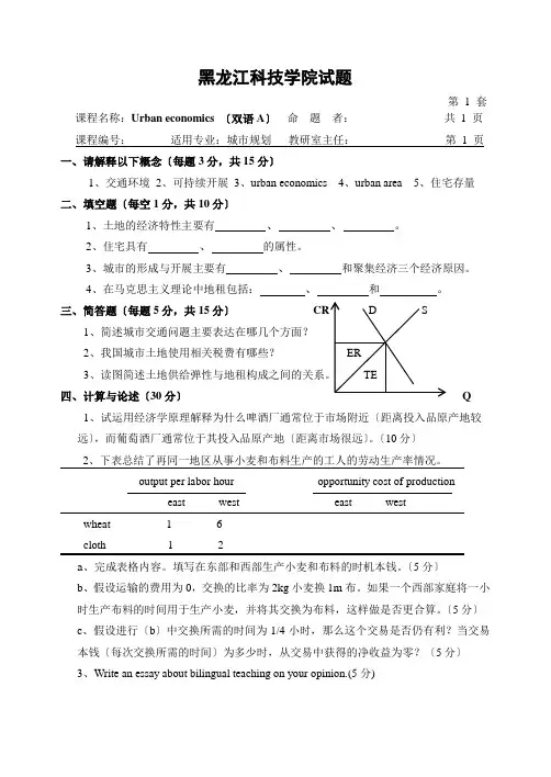 城市经济学试题1