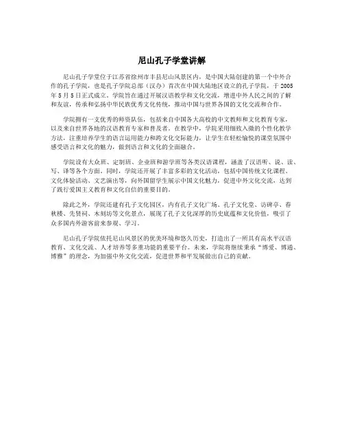 尼山孔子学堂讲解