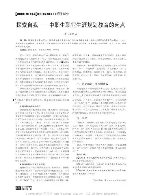 探索自我——中职生职业生涯规划教育的起点