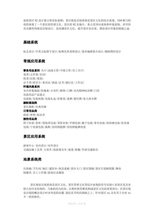 旅游景区VI设计要点和实际案例