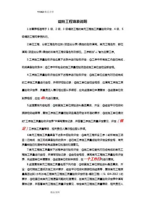 水利水电工程单元工程施工质量验收评定表和填表说明[2016年即红皮书]