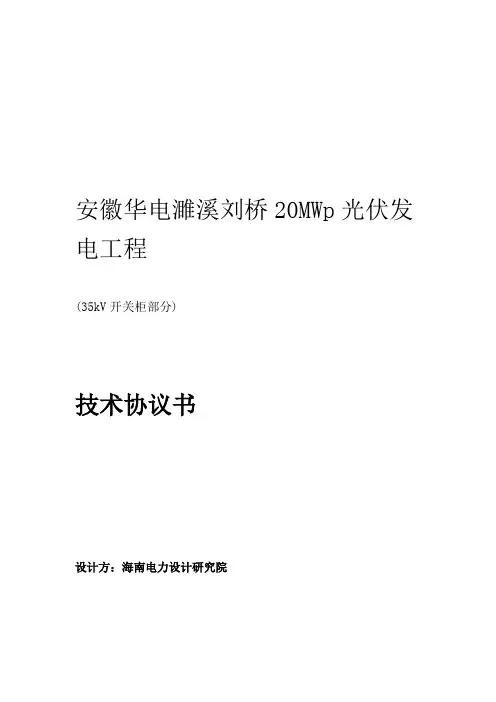 1技术规范书35kV开关柜要点
