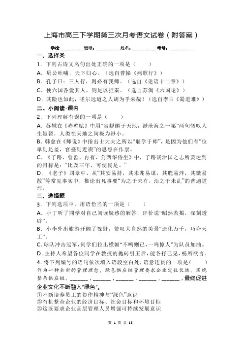 上海市高三下学期第三次月考语文试卷(附答案)