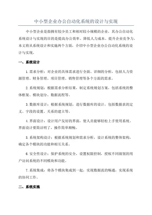 中小型企业办公自动化系统的设计与实现