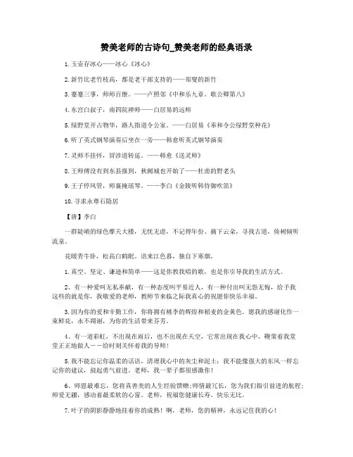 赞美老师的古诗句_赞美老师的经典语录