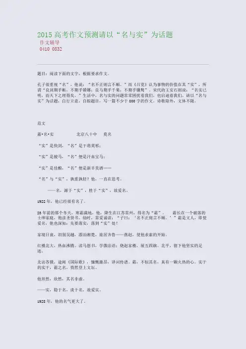 2015高考备考高考作文预测请以“名与实”为话题(整理精校版)
