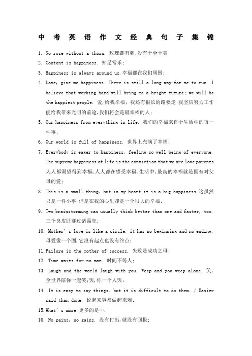 中考英语作文经典句子集锦
