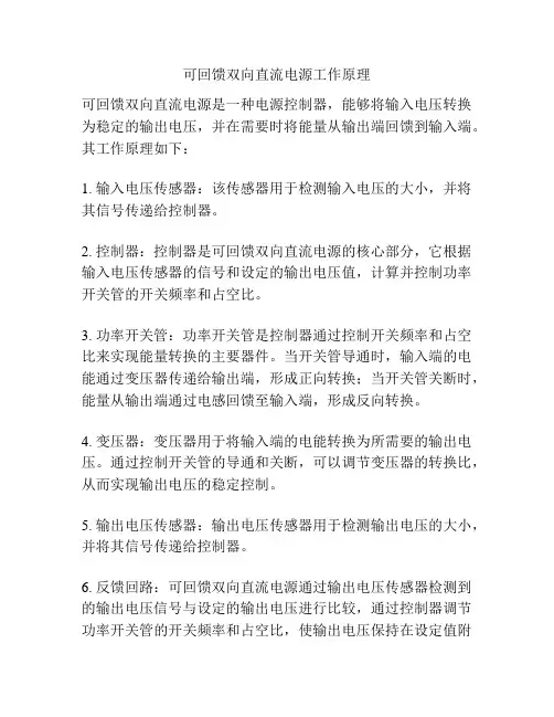 可回馈双向直流电源工作原理